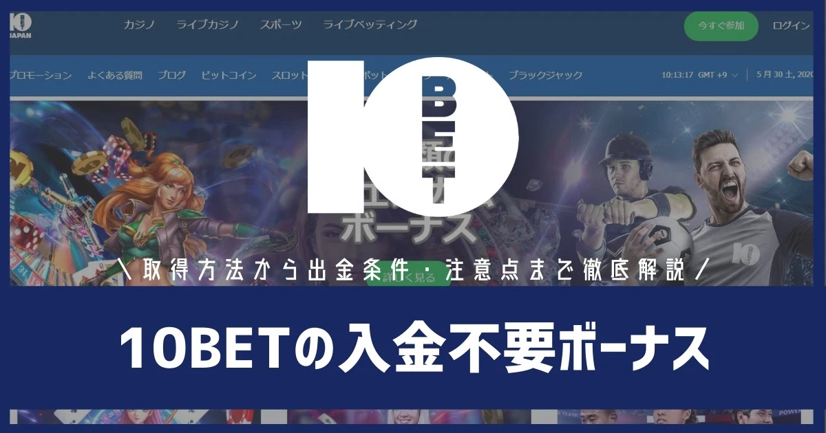 10Bet Japanの紹介 3